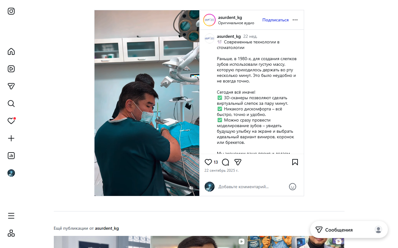 3D-диагностика и сканирование