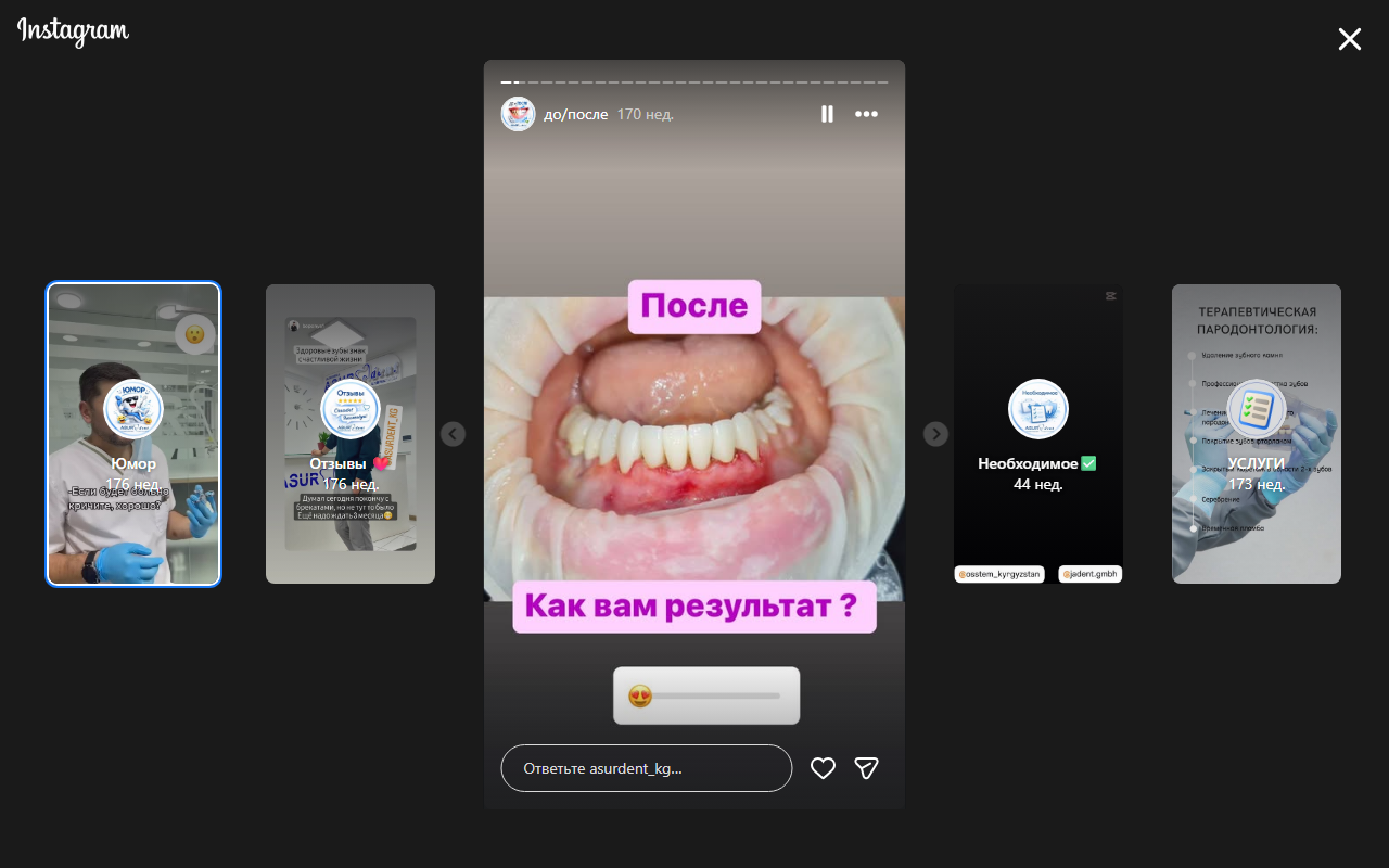 Результат лечения